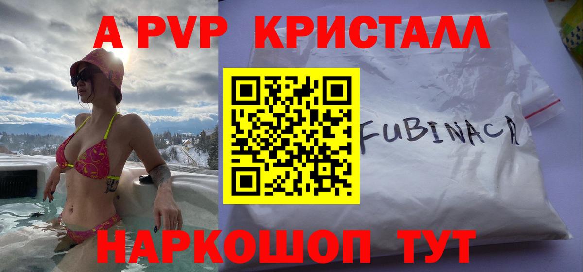 Alfa_PVP Crystall Александров