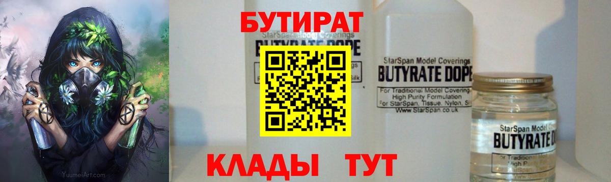 Бутират оксибутират Александров