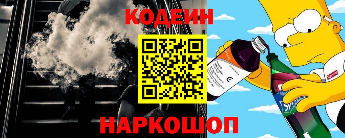 Александров  Codein напиток Lean (лин)  Кодеин Purple Drank  Вход с VPN 