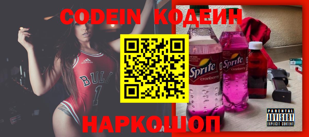 Кодеиновый сироп Lean напиток Lean (лин) Александров