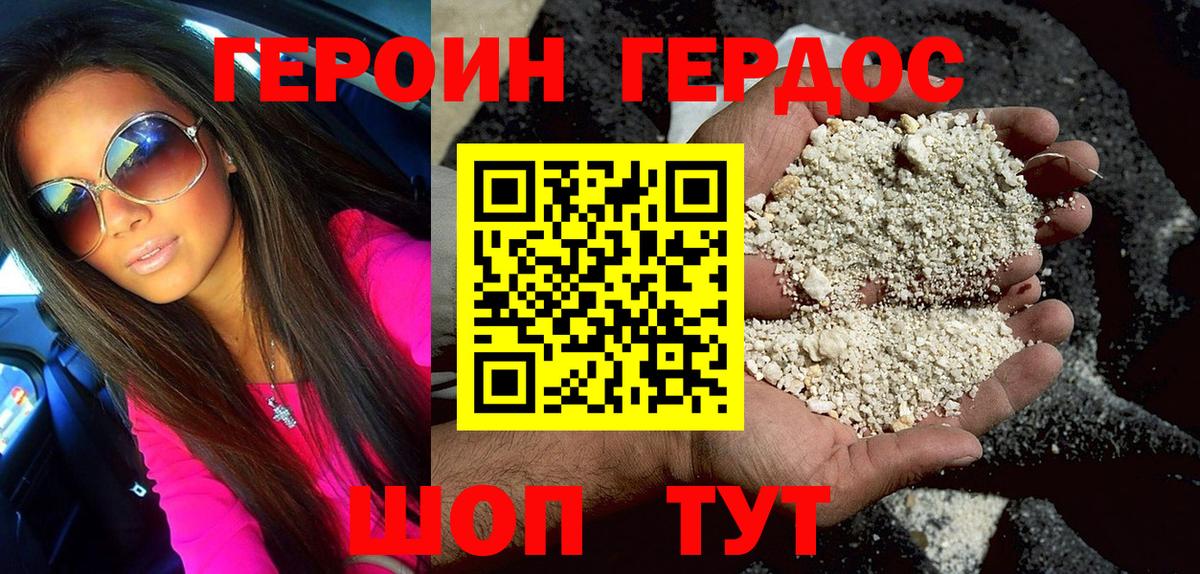 ГЕРОИН хмурый Александров