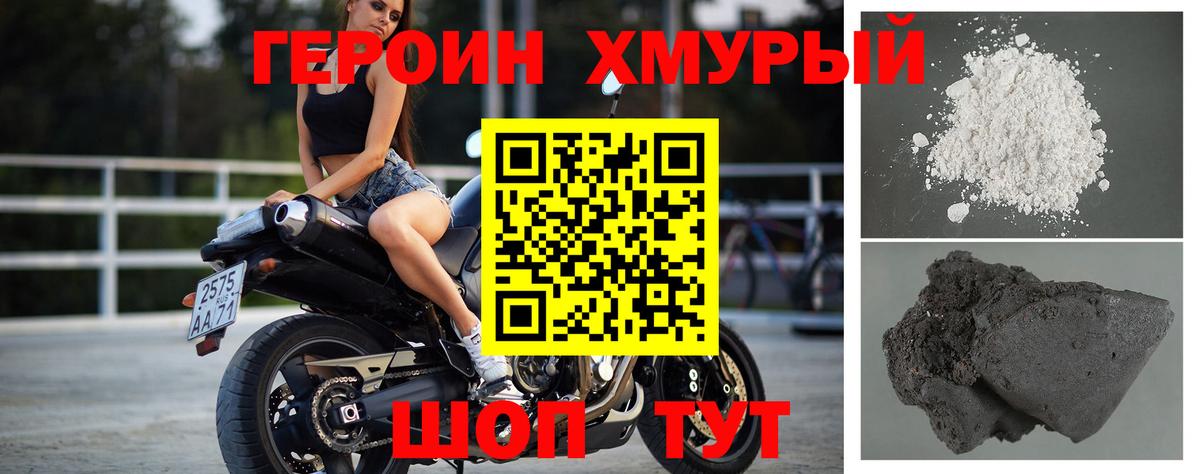 Героин  ГЕРОИН хмурый  Вход с VPN  Александров 