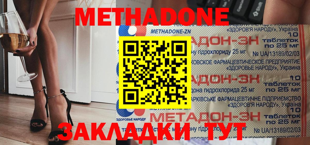 МЕТАДОН methadone  МЕТАДОН кристалл  Вход с VPN  Александров 